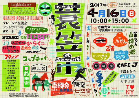 4月16日（日）10:00~15:00は「蓑笠市」です。