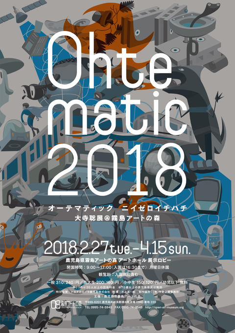 Ohtematic2018(オーテマティック ニイゼロイチハチ)その1 Ohtematic2018(オーテマティック ニイゼロイチハチ)その1