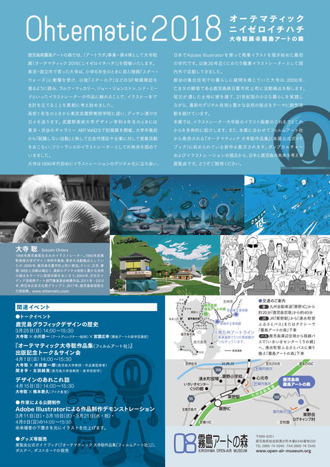 Ohtematic2018(オーテマティック　ニイゼロイチハチ）その2
