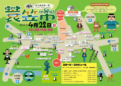 「蓑笠市」2018 「蓑笠市」2018