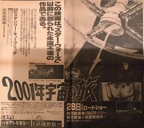 「2001年宇宙の旅」IMAX 鹿児島ミッテ10