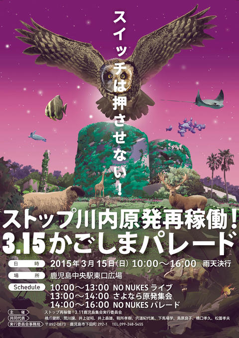 no nukes kagoshima 2015