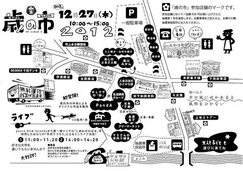 いよいよ明日「歳の市」です。