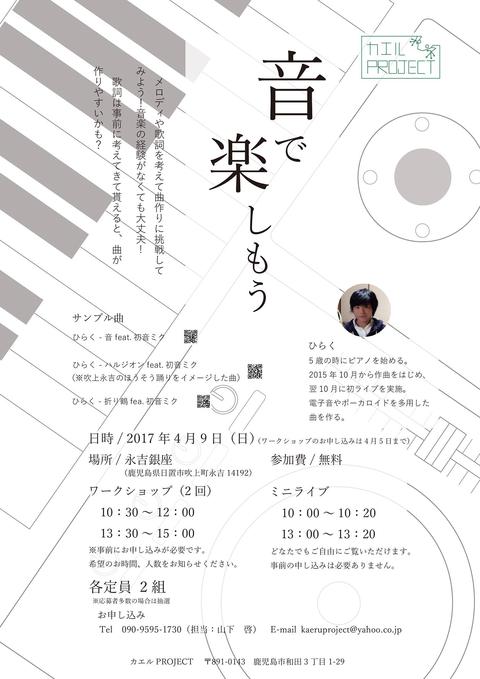 音で楽しもう・・・「ひらく」さんのライブ