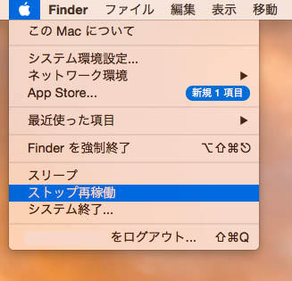 ストップ再稼働。