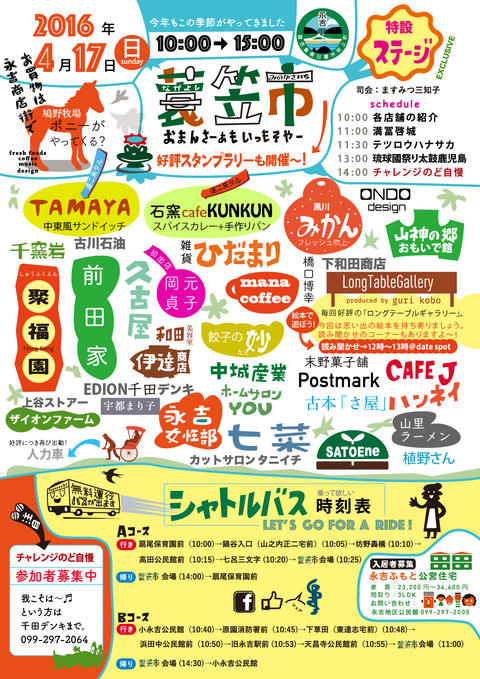 4/17(日)は蓑笠市です。 4/17(日)は蓑笠市です。