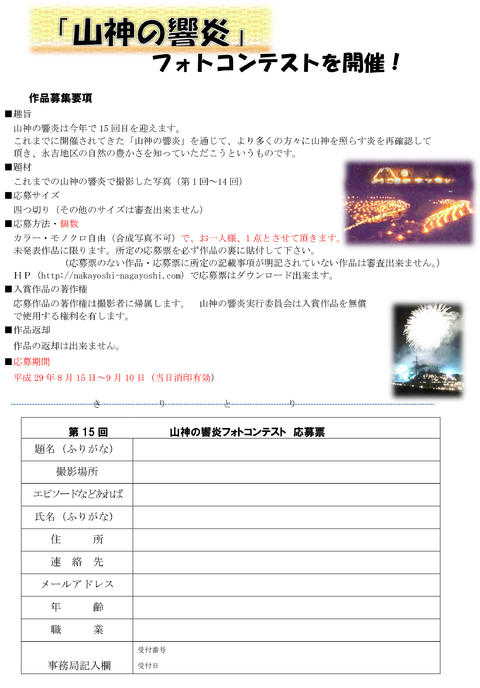 山神の響炎フォトコンテスト