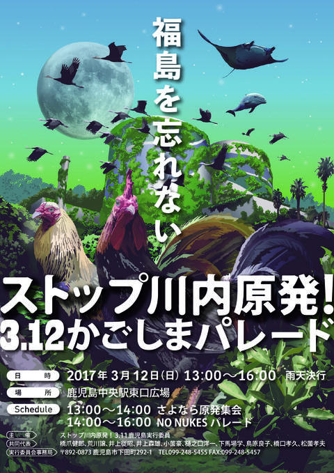 ストップ川内原発！3.12かごしまパレード