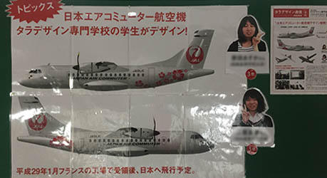 日本エアコミューター航空機