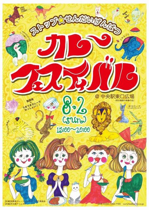 カレーフェスティバルに参加します