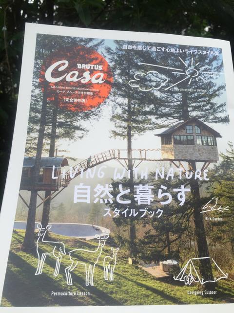 Casa BRUTUS 特別編集『自然と暮らすスタイルブック』 Casa BRUTUS 特別編集『自然と暮らすスタイルブック』