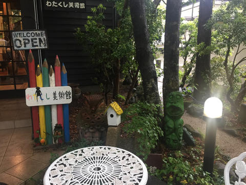 わたくし美術館