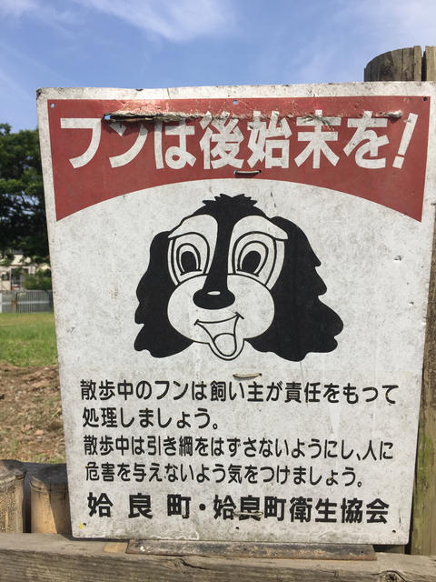 姶良町の看板