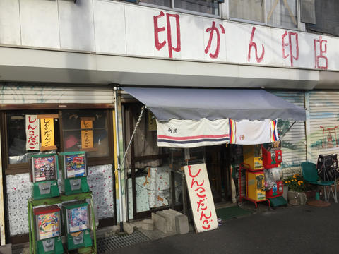 阿久根の街 阿久根の街