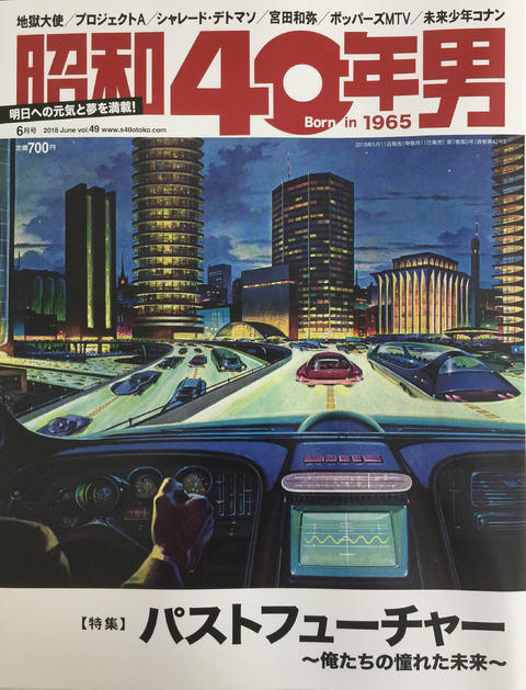 パスト・フューチャー パスト・フューチャー