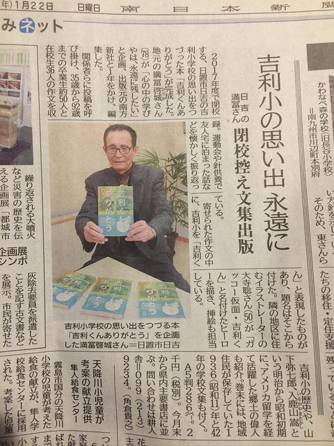 「吉利くんありがとう」完成