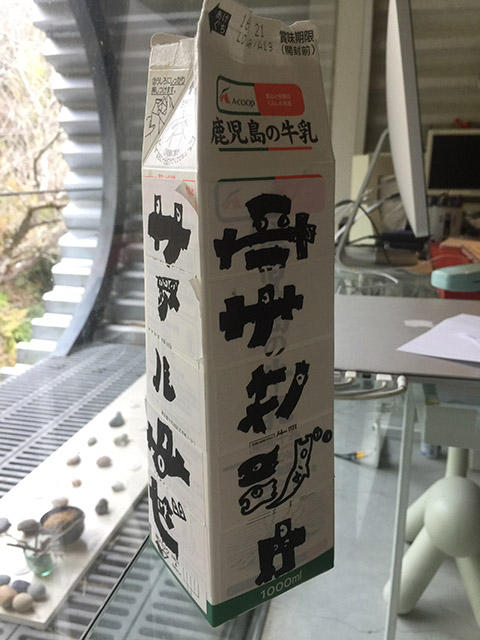 新感覚の牛乳パック