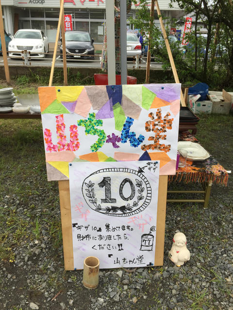 蓑笠市ハイライト(6)初参加編