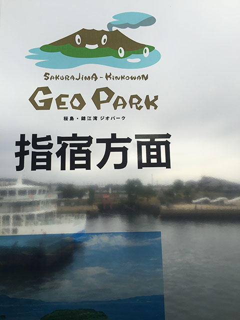 久しぶりに桜島フェリーに乗る