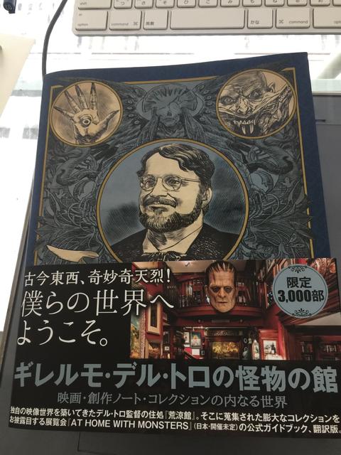 ギレルモ・デル・トロ本
