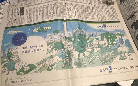 たまには仕事の話・・日刊工業新聞