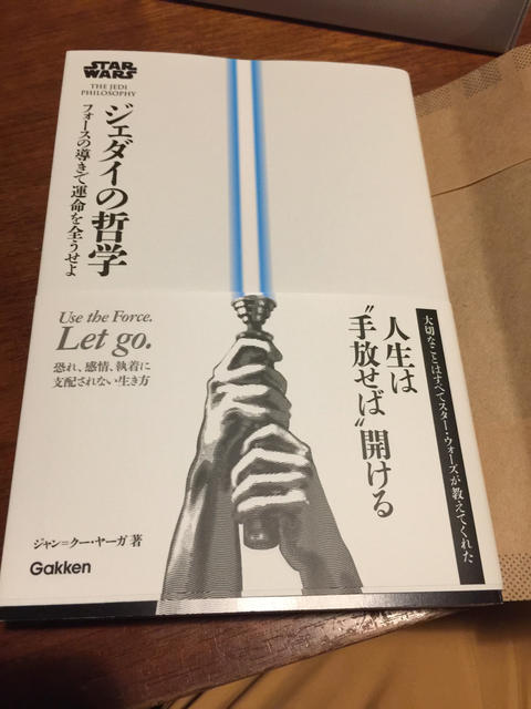 ジェダイの哲学