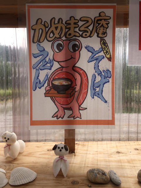 かめまる庵　うどん・そば