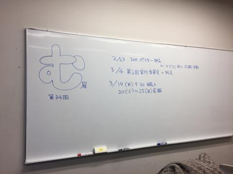 第34回む展・実行委員会