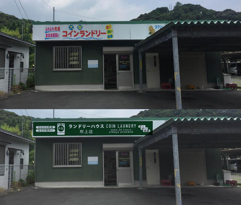 短期集中連載〜永吉の景観を考える(4)