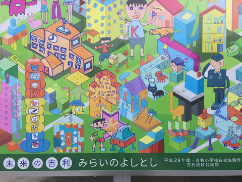 未来の吉利(よしとし) 未来の吉利(よしとし)