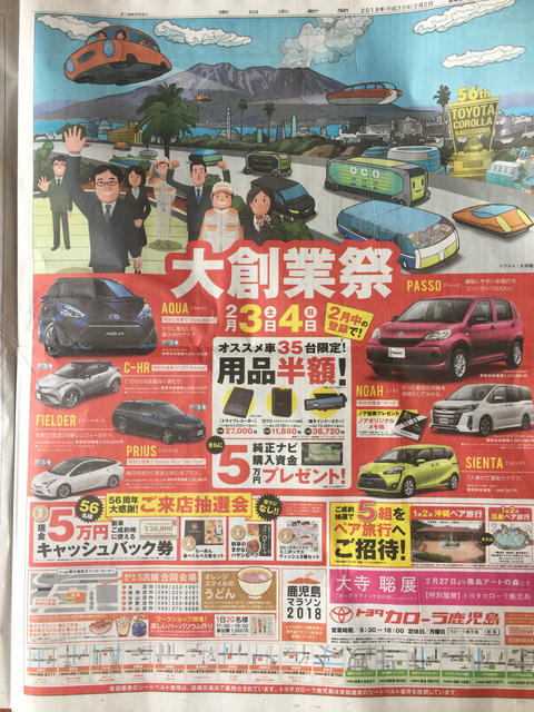 大創業祭＠トヨタカローラ鹿児島