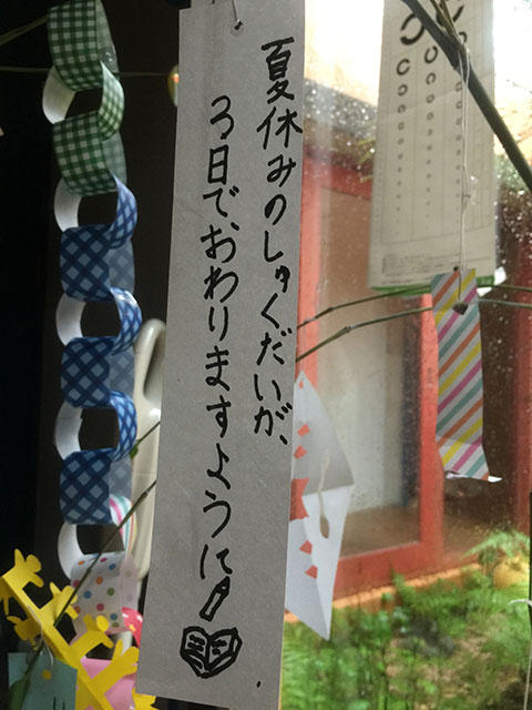 七夕、次男の願い 七夕、次男の願い
