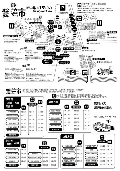 本日、永吉蓑笠市！