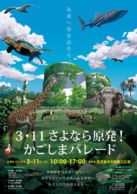 3.11 さよなら原発!かごしまパレード Goodbye, Nuclear Power Plants! Parade in KAGOHIMA 3.11 さよなら原発!かごしまパレード Goodbye, Nuclear Power Plants! Parade in KAGOHIMA