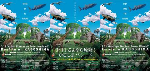 みんなで参加出来る「3.11さよなら原発！かごしまパレード」