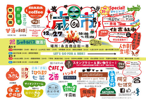 明日、いよいよ「歳の市」です！